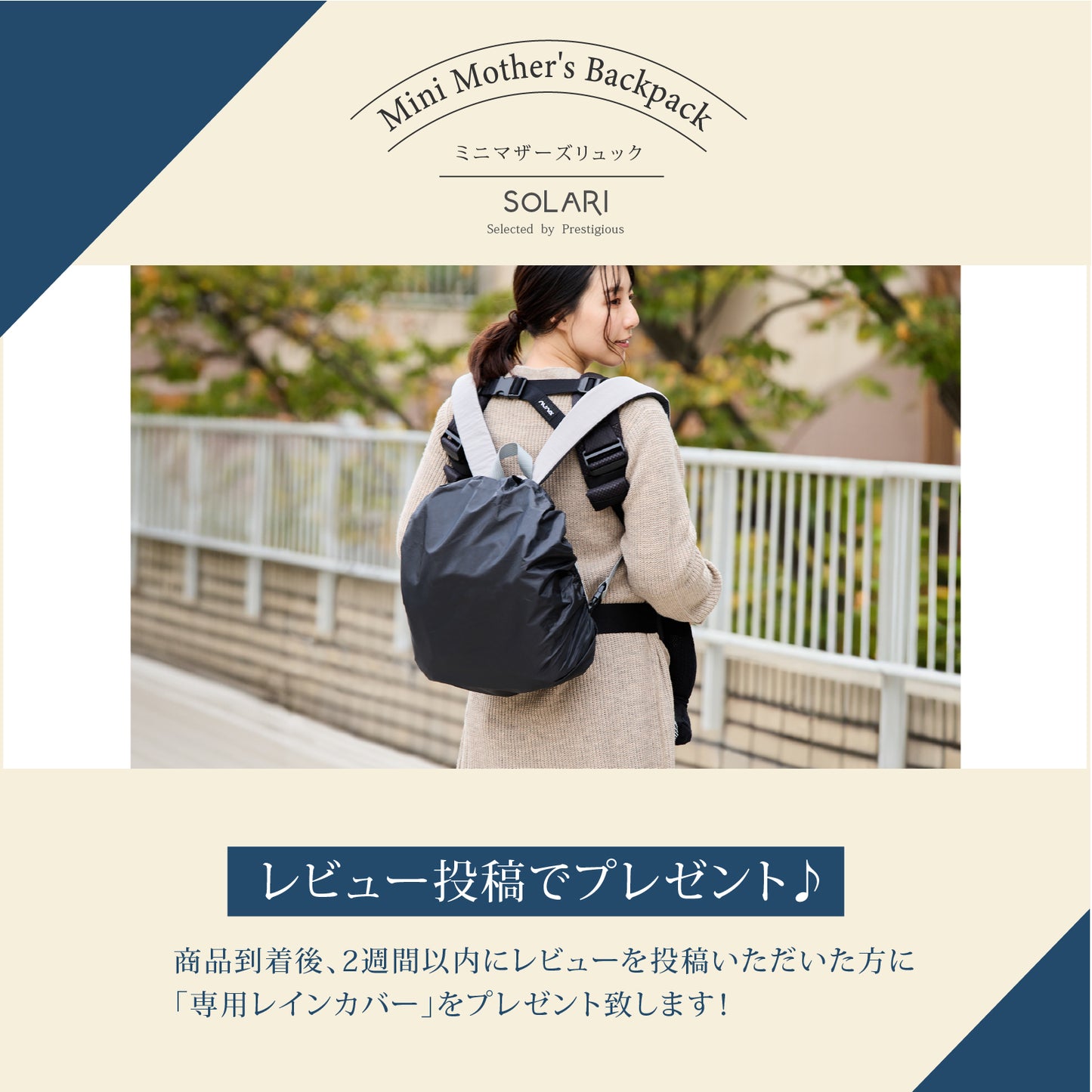 ミニマザーズリュック