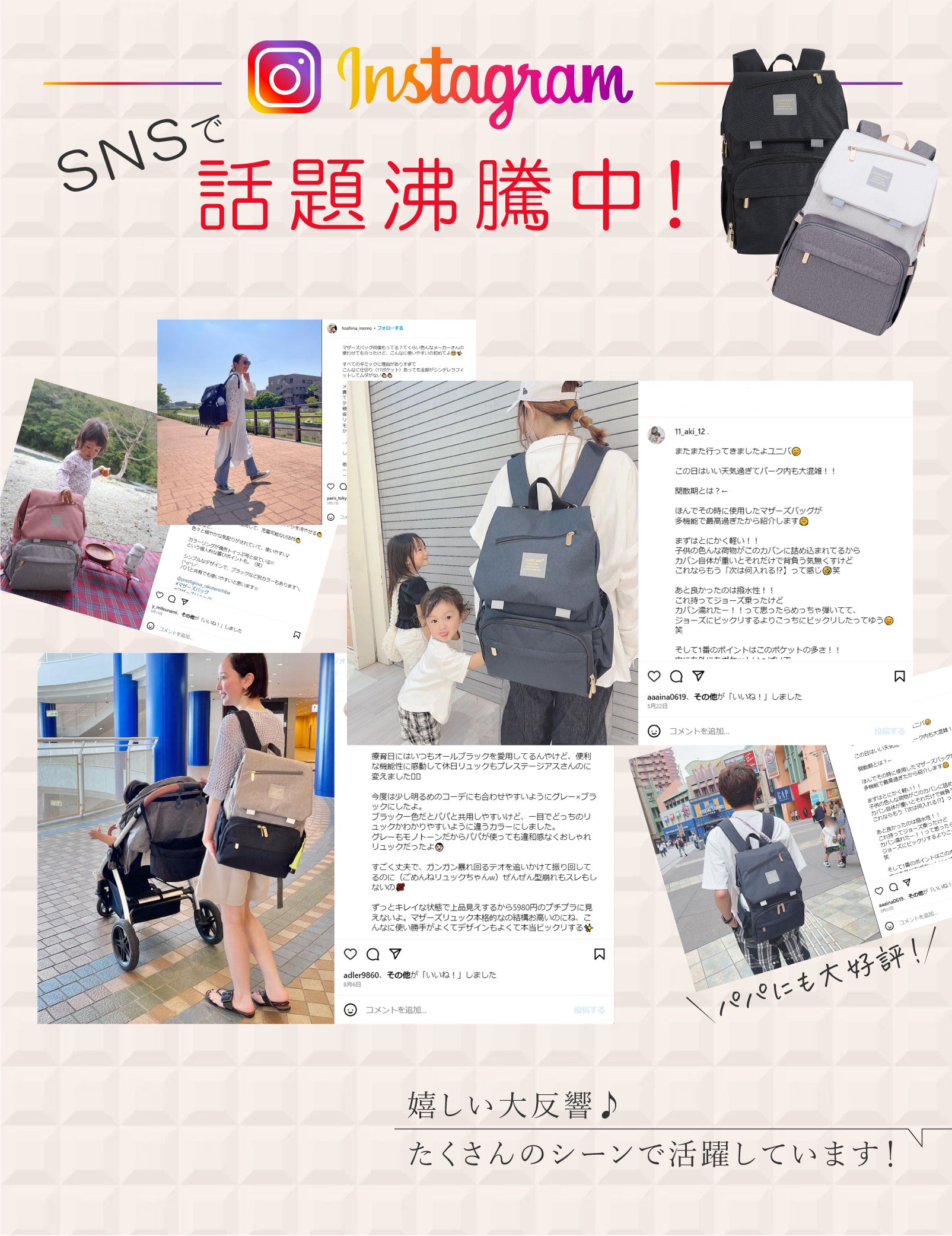 SNS　話題