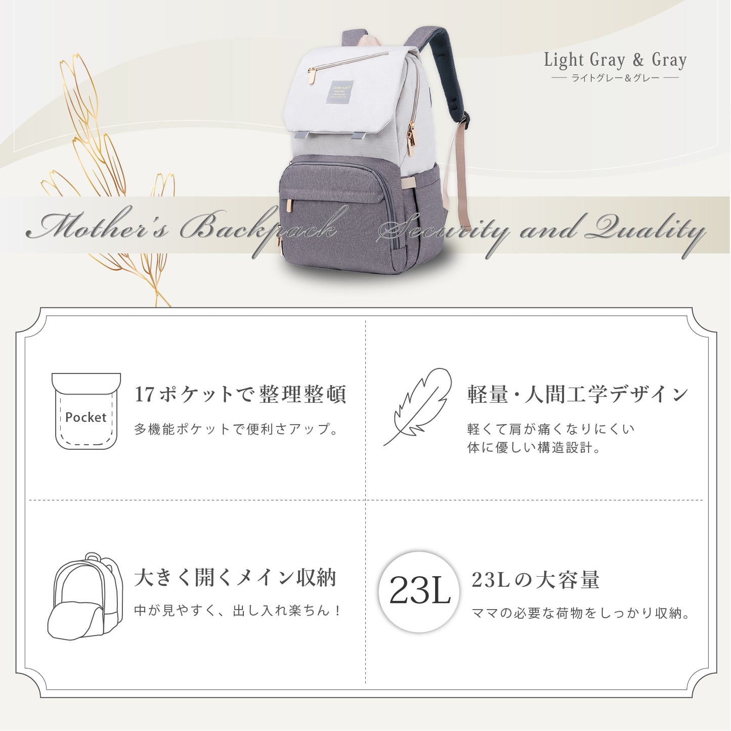 マザーズリュック