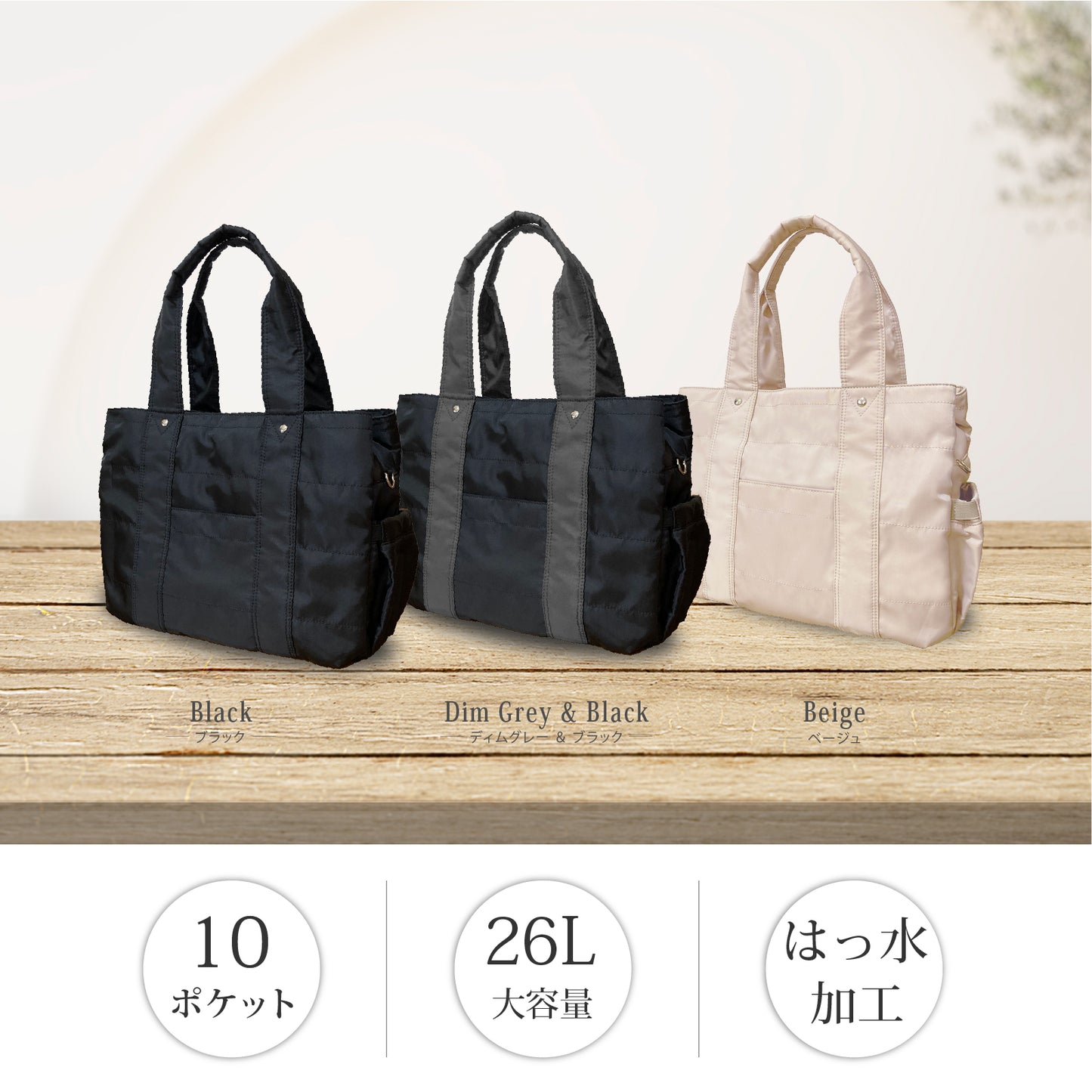 マザーズトートバッグ