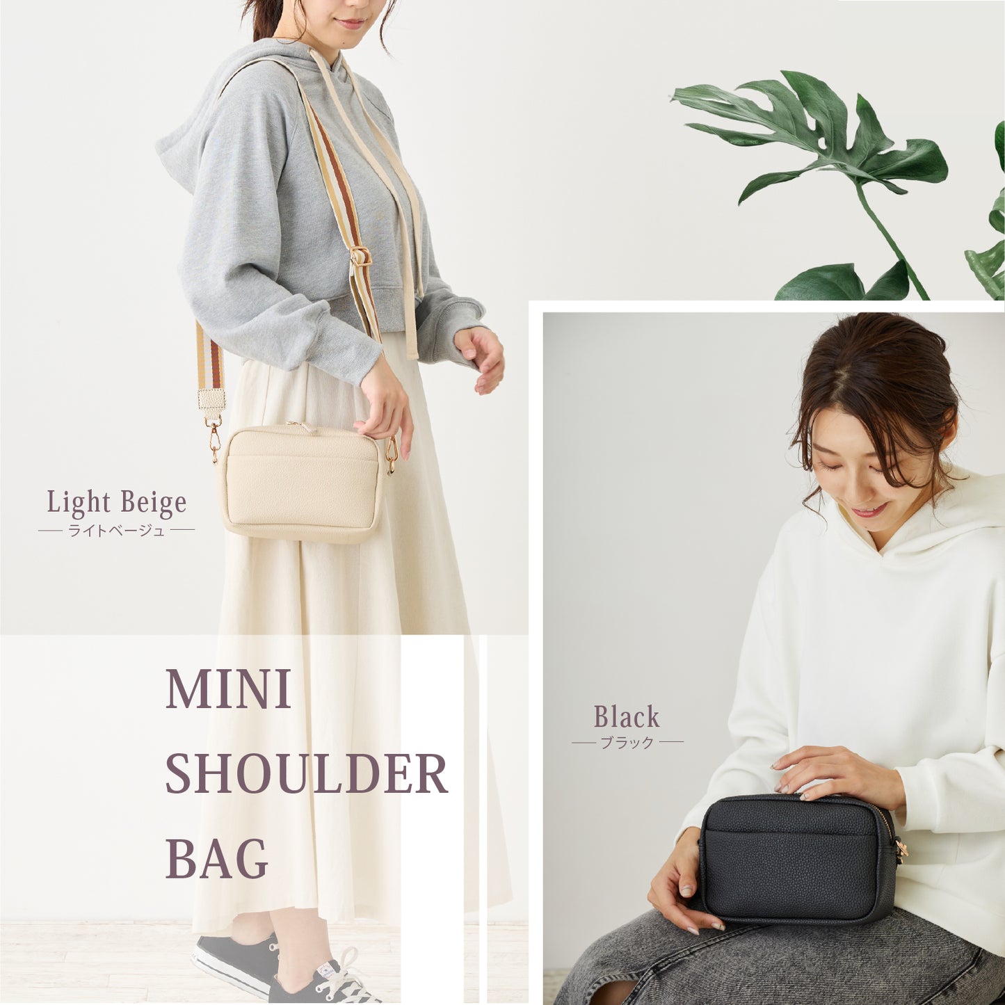 ミニショルダーバッグ