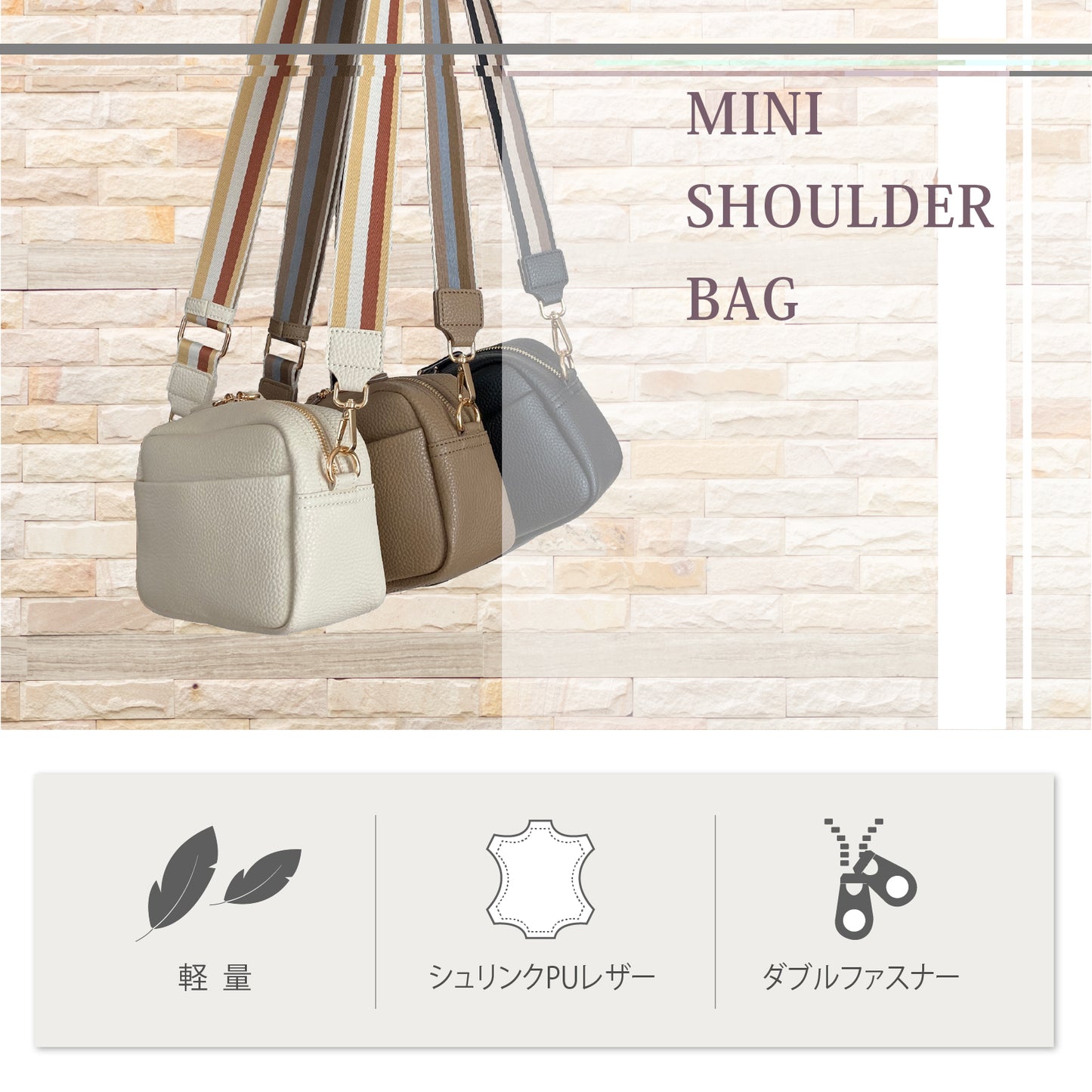ミニショルダーバッグ